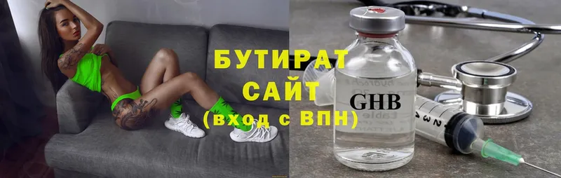 Бутират 99% Грязовец